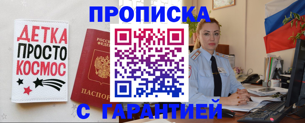 прописка от собственника в Донецке