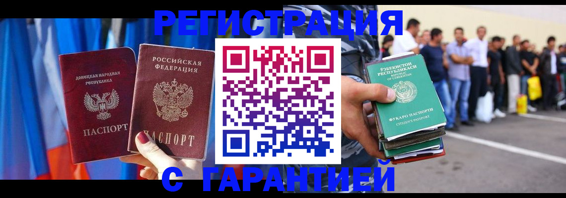 прописка иностранных граждан в Донецке