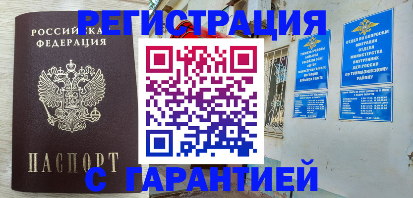 купить прописку в Донецке