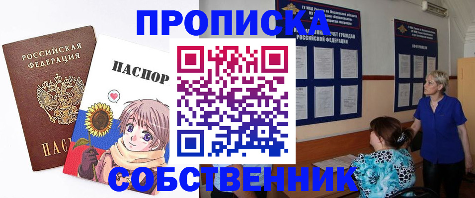 прописка регистрация в Донецке