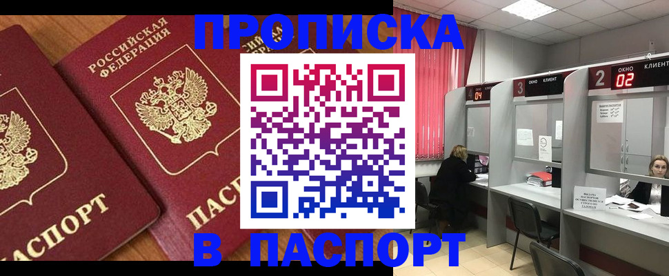 где прописаться в Донецке