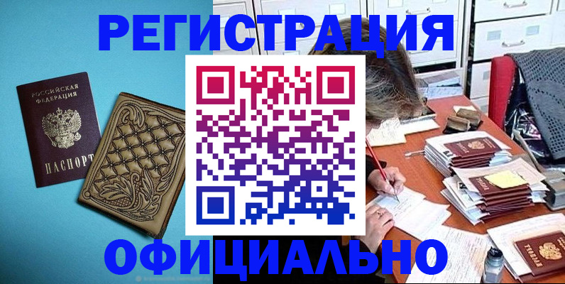 прописка в квартире в Донецке
