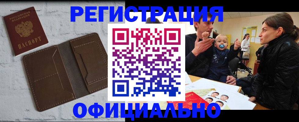 где прописаться в Донецке