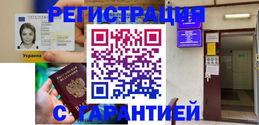 где прописаться в Донецке
