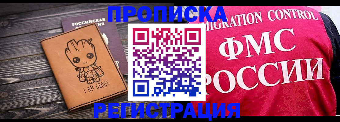 прописка 2025 в Донецке